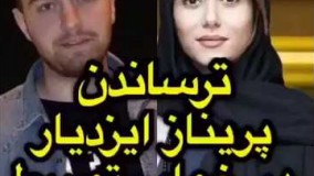 ترساندن پريناز ايزديار (شيرين) در خواب توسط امير حسين فتحى