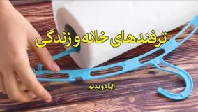 ترفند جالب سند باد