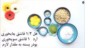 آموزش شیرینی-شیرینی پفک گردویی-لذیذ و خوشمزه