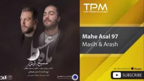 مسیح و آرش - ماه عسل