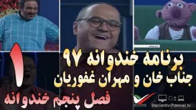 قسمت اول فصل پنجم خندوانه با جناب خان ، میثم درویشان پور و مهران غفوریان