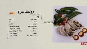 آموزش آشپزی- رولت مرغ