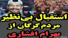 استقبال بی‌ نظیر مردم گرگان از بهرام افشاری با شعار بهتاش! 