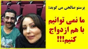 پرستو صالحی با یک بهانه عجیب جواب منفی به خواستگار بازیگرش داد 