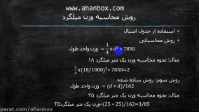 محاسبه وزن میلگرد