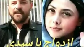 آزاده صمدى : ازدواج با هومن سیدی تجربه موفقی بود