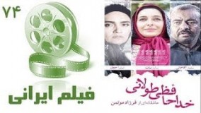 فیلم سینمایی خداحافظی طولانی-1