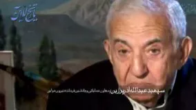 تاریخ شفاهی ایران:  سپهبد خلبان شاپور آذربرزین