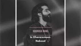 Hoorosh Band - In Ghararemon Nabod (2018) هوروش بند - این قرارمون نبود