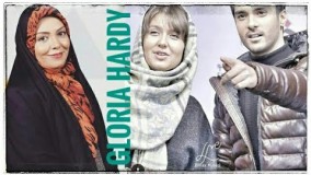 گفتگوی جذاب گلوریا هاردی با آزاده نامداری