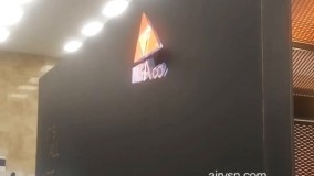 تکنولوژی روز دنیا در پروژه ایران مال 