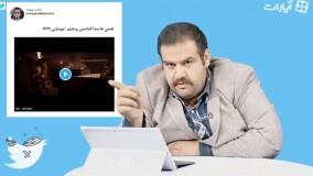 تویتشر3 رضا شاه پیدا شد تلگرام گم شد