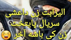 الیزابت زنِ کی باشه آخر 