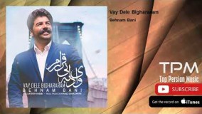 بهنام بانی وای دل بی قرارم