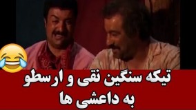 تیکه سنگین نقی و ارسطو به داعشی ها 