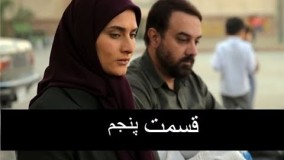 دانلود سریال  بچه مهندس قسمت پنجم 5