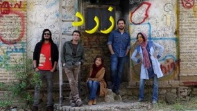 تیزر فیلم زرد با شرکت ساره بیات و بهرام رادان Sareh Bayat , Bahram Radan