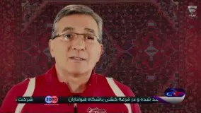 سرخ ابی ۸/غافلگیری «برانکو ایوانکوویچ»، سرمربی پرسپولیس، با حضور یک بابانوئل ویژه