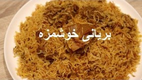 Biryani بریانی