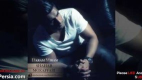 آهنگ جدید شهاب مظفری