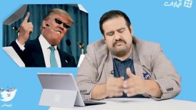 تویتشر4 ورود مهراب قاسم خانی به تویتر فرگوسن رفت نمایشگاه کتاب برگزار شد