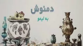 آشپزی ساده- تهیه دمنوش به لیمو