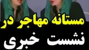 مستانه مهاجر در نشست خبری جشنواره فیلم کن ۲۰۱۸ وصحبت هایش درباره فیلم ساختن در ایران