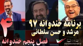 قسمت چهارم فصل پنجم خندوانه با حسن سلطانی و ماشاالله شاهمرادی‌