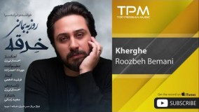  خرقه روزبه بمانی 