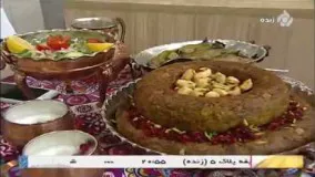 آشپزی آسان- آموزش تهیه ته چین باقالی پلو