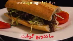 آشپزی مدرن-سـانـدویـچ گـوشـت با سس گوجه 