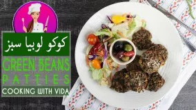 غذای رمضان - طرز تهیه کوکو لوبیا-افطار ماه رمضان