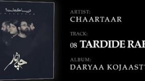 چارتار - تردید رفتن