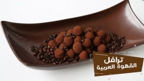 آموزش دسر-تهیه ترایفل قهوه خوشمزه