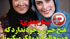 بهناز جعفری هیچ چیزی وجود ندارد که خوشحالم کند و فکر میکنم تا اخر عمر نگرانم !