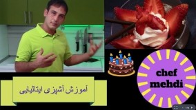 آموزش دسر-.طرزتهیه موسِ شکلاتی