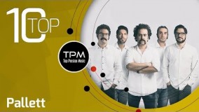 پالت - 10 تا بهترین آهنگ ها