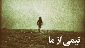 پالت - نیمی از ما