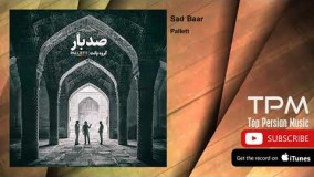 گروه پالت - صد بار