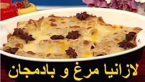آموزش آشپزی-لازانیا مرغ و بادمجان