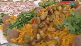 آموزش آشپزی-پلو با گوشت قلقلی و بادمجان