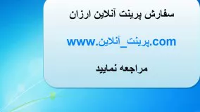 پرینت آنلاین