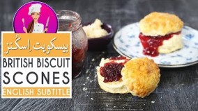 آموزش شیرینی پزی- طرز تهیه بیسکویت انگلیسی اِسکـنز