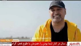 یک روز با حمید فرخ نژاد در آبادان