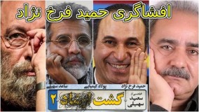 واکنش تند پرویز پرستویی و حمید فرخ نژاد به صحبت های مسعود فراستی در کمیسیون فرهنگی مجلس