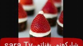 تهیه دسر-تهیه کیک بسار زیبا با توت فرنگی