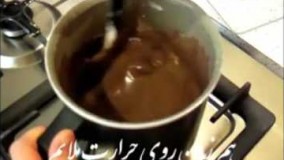 آموزش دسر-تهیه گاناش ساده