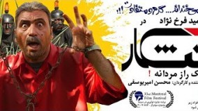 فیلم سینمایی کمدی و زیبای آتشکار با بازی حمید فرخ نژاد