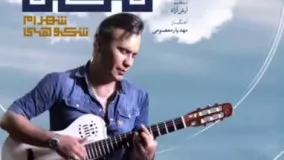 شهرام شکوهی.سختش نکن.