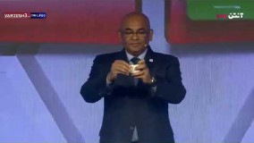 انتخاب قرعه ایران در جام ملت های آسیا 2019 توسط علی دایی